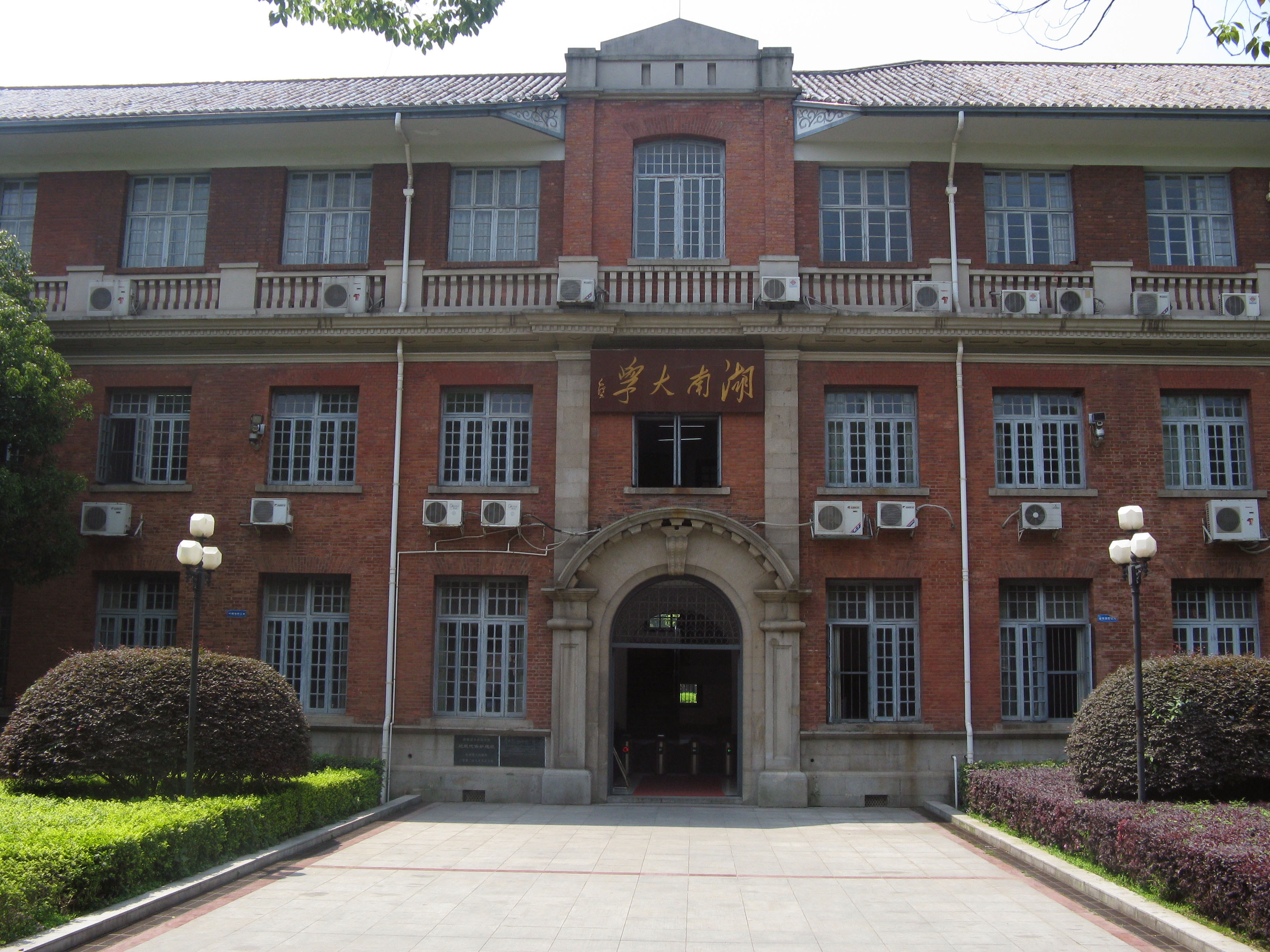 جامعة هونان حرم جامعي